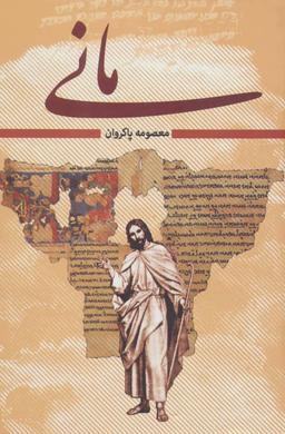 عکس مانی