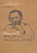 عکس ناخدا برای نهار رفته و ملوانان کشتی را تسخیر کرده‌اند