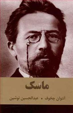 عکس ماسک