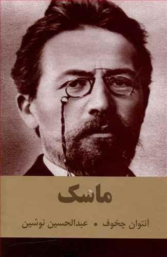 عکس ماسک