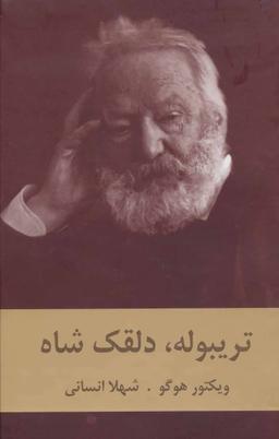 عکس تریبوله