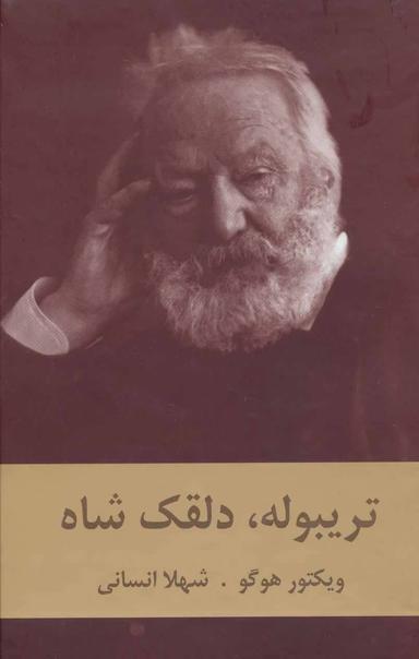 عکس تریبوله