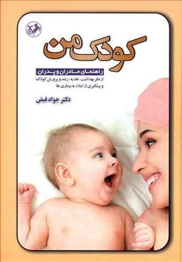 عکس کودک من