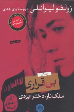 عکس بی‌قراری
