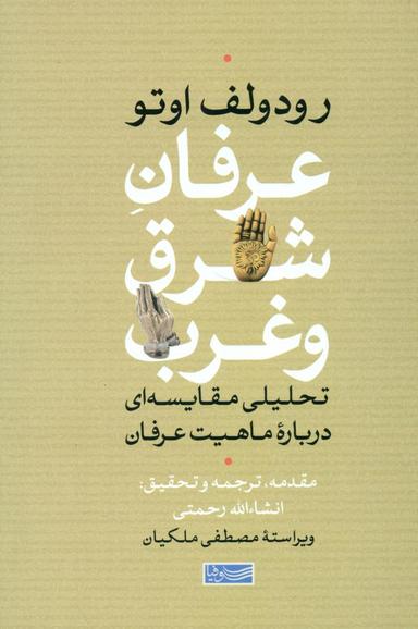 عکس عرفان شرق و غرب