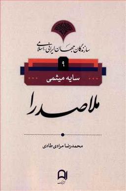 عکس ملاصدرا