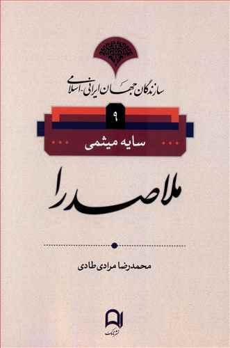 عکس ملاصدرا