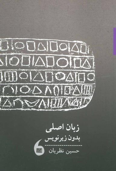 عکس زبان اصلی بدون زیرنویس