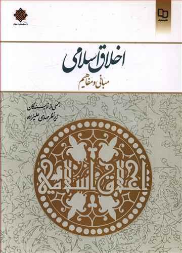 عکس اخلاق اسلامی