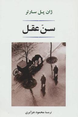 عکس سن عقل