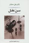 عکس سن عقل