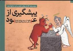عکس پیشگیری از عود