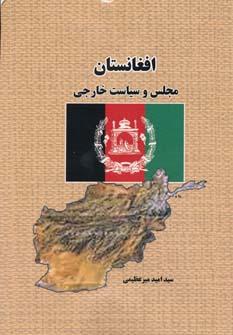 عکس افغانستان