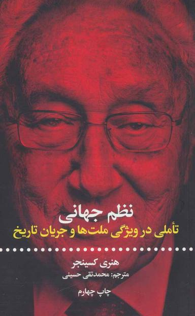 عکس نظم جهانی