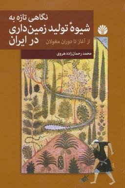 عکس سیاست و اقتصاد در ایران از هخامنشیان تا صفویان