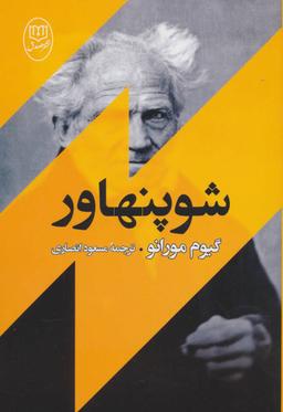 عکس شوپنهاور