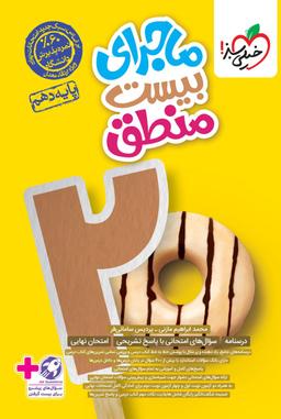 عکس ماجرا منطق دهم خیلی سبز