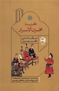 عکس گزیده مخزن‌الاسرار