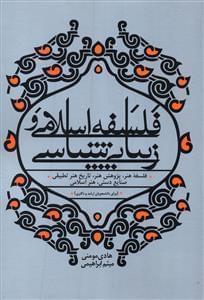 عکس فلسفه اسلامی و زیبایی‌شناسی