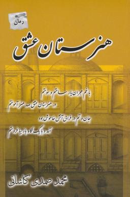 عکس هنرستان عشق