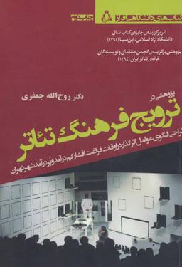 عکس پژوهشی درترویج فرهنگ تئاتر