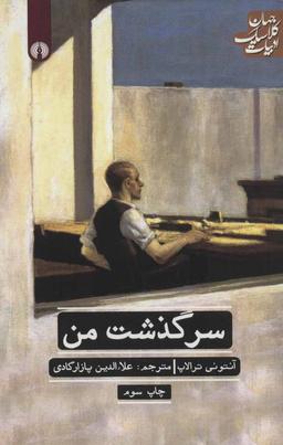 عکس سرگذشت من