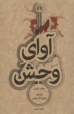 عکس آوای وحش