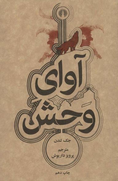 عکس آوای وحش