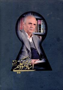 عکس جشن‌نامه استاد محمود حکیمی