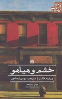 عکس خشم و هیاهو