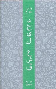 عکس دخیل عشق