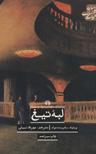 عکس لبه تیغ