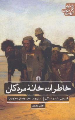 عکس خاطرات خانه مردگان