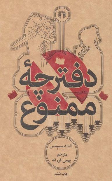 عکس دفترچه ممنوعه