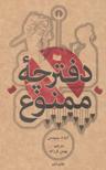 عکس دفترچه ممنوعه