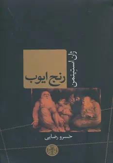 عکس رنج ایوب