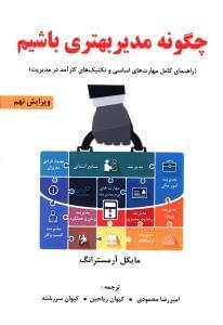 عکس چگونه مدیر بهتری باشیم
