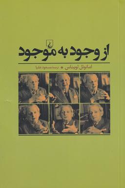 عکس از وجود به موجود