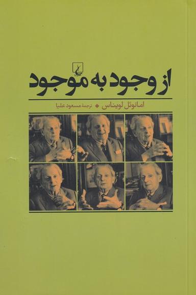 عکس از وجود به موجود