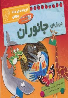 عکس دربارهٔ جانوران