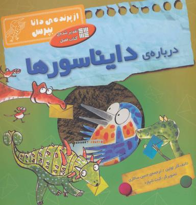 عکس درباره دایناسورها