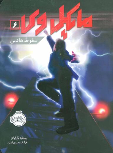 عکس مایکل وی ۶