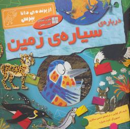 عکس دربارهٔ سیارهٔ زمین