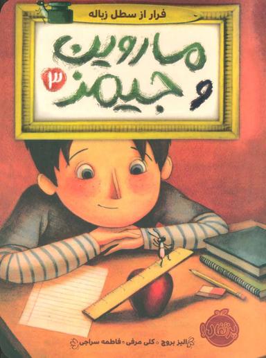 عکس فرار از سطل زباله