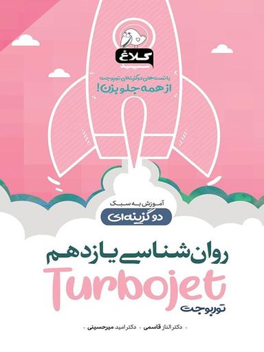 عکس روان شناسی یازدهم تست دوگزینه‌ای توربوجت کلاغ سپید