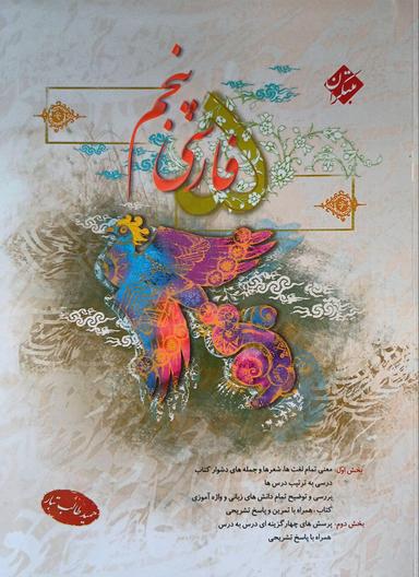عکس فارسی پنجم ابتدایی مبتکران