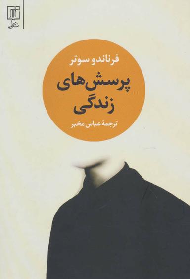 عکس پرسش‌های زندگی