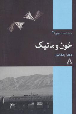 عکس خون و ماتیک