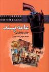 عکس عامه پسند
