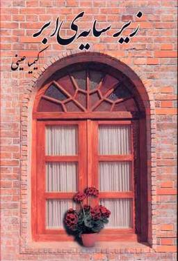 عکس زیر سایهٔ ابر